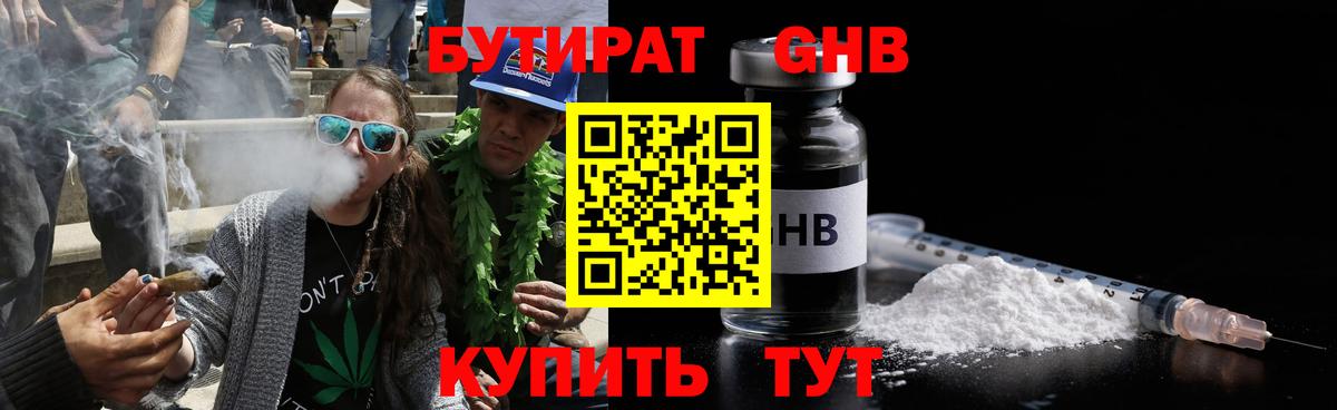Сарапул  БУТИРАТ жидкий экстази  Вход с VPN 