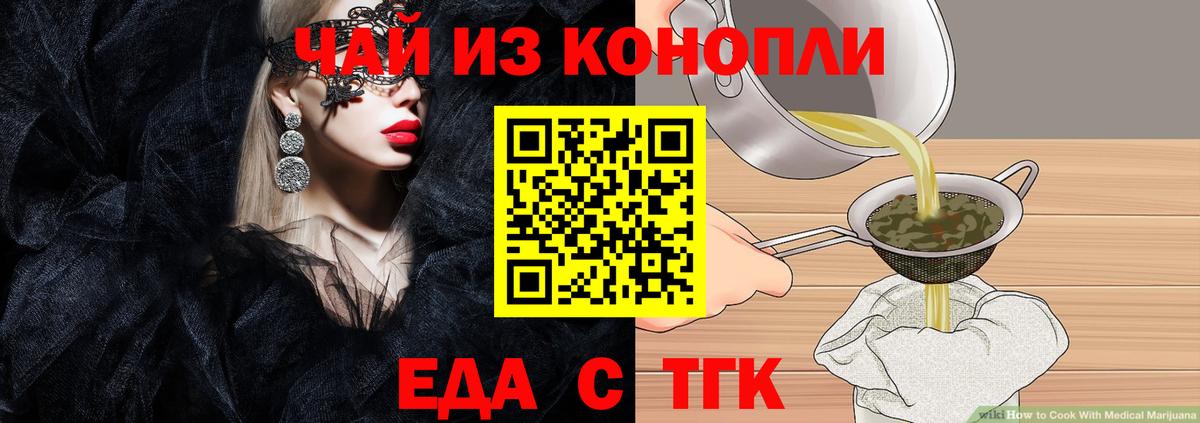 Еда ТГК марихуана  Вход с VPN  Сарапул 