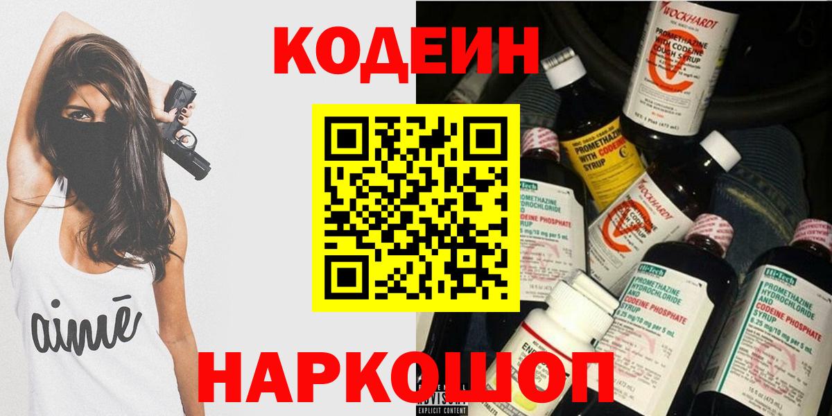 Кодеиновый сироп Lean Purple Drank Сарапул