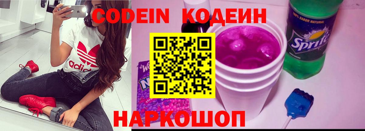 Кодеиновый сироп Lean напиток Lean (лин)  Кодеин Purple Drank  Сарапул  Вход с VPN 