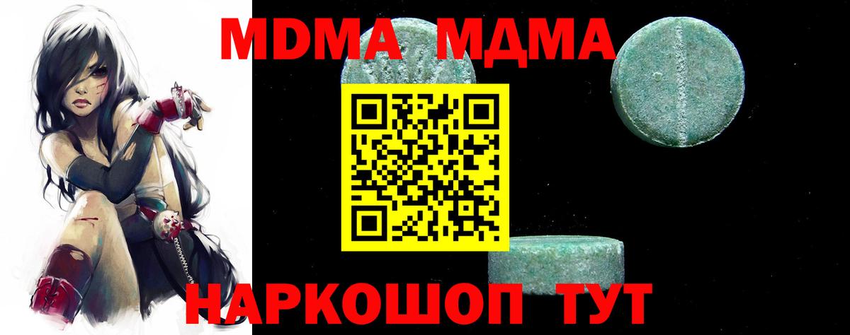 МДМА  MDMA crystal  МДМА Molly  Вход с VPN  Сарапул 